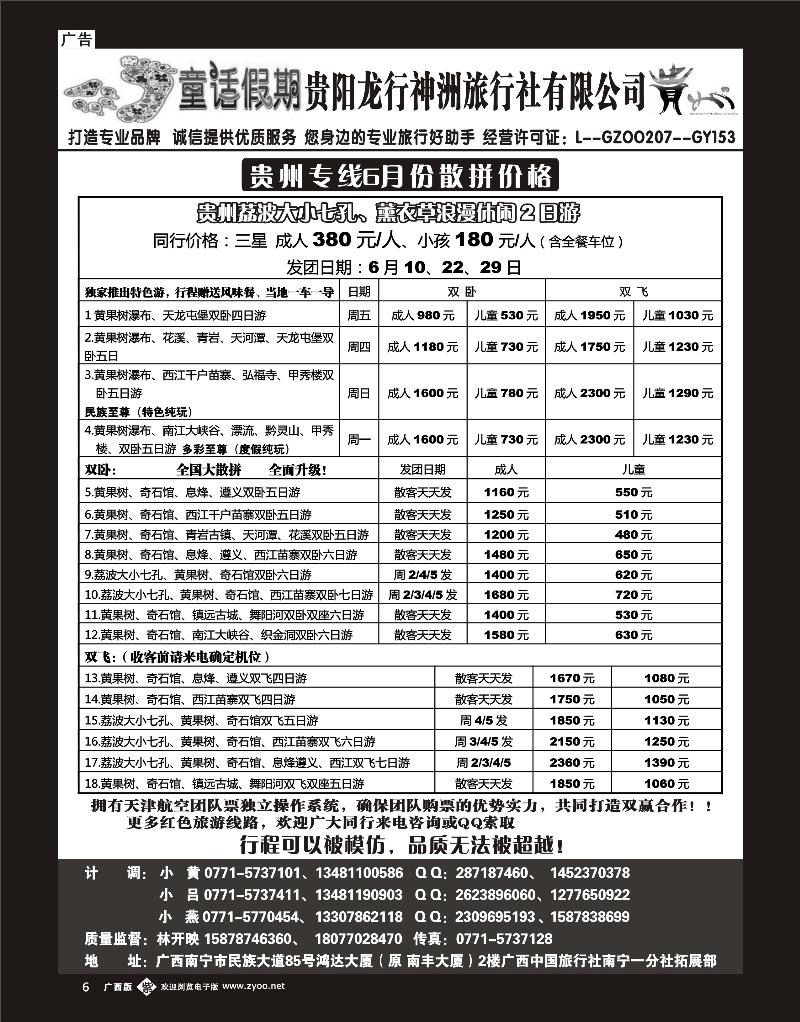 单彩紫b06童话假期—贵州专线（林开映）