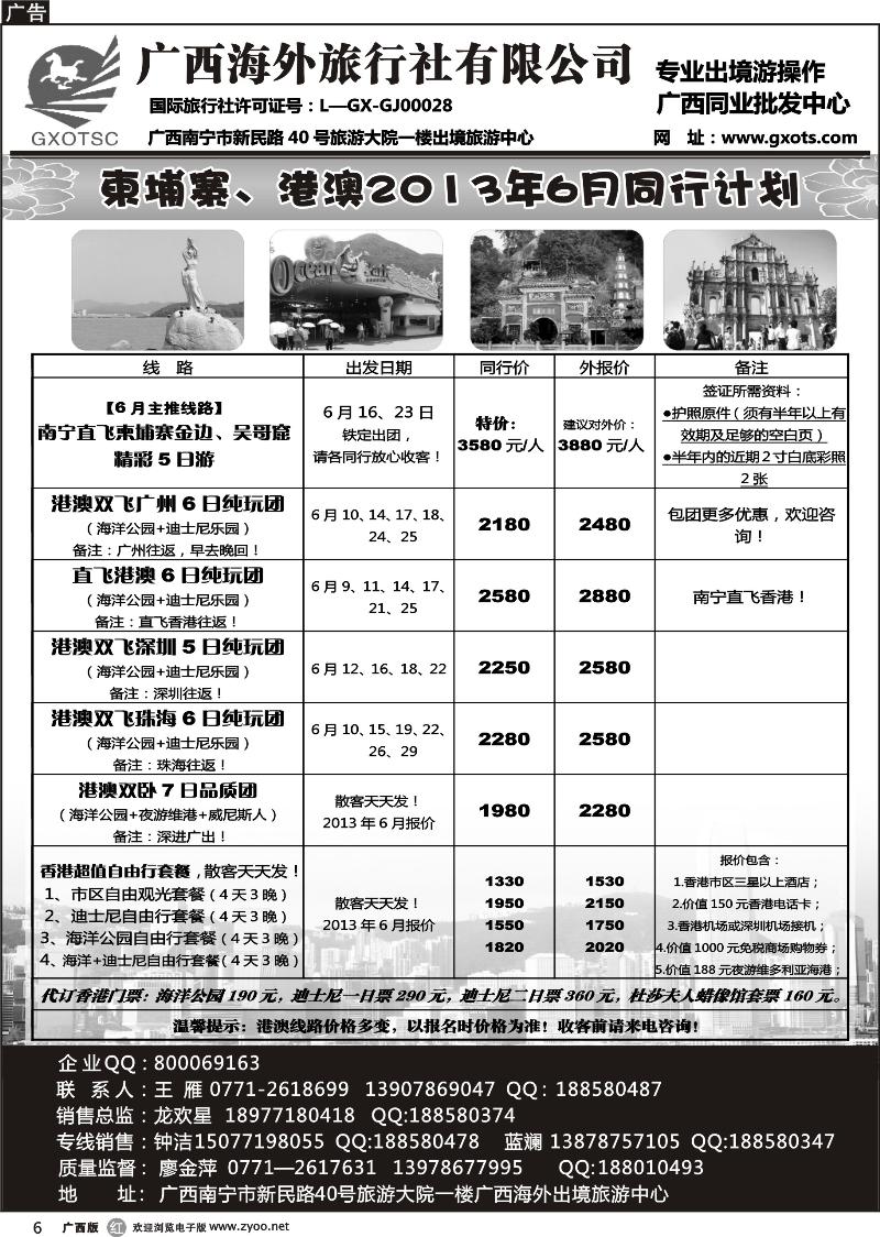r06柬埔寨、港澳同行计划