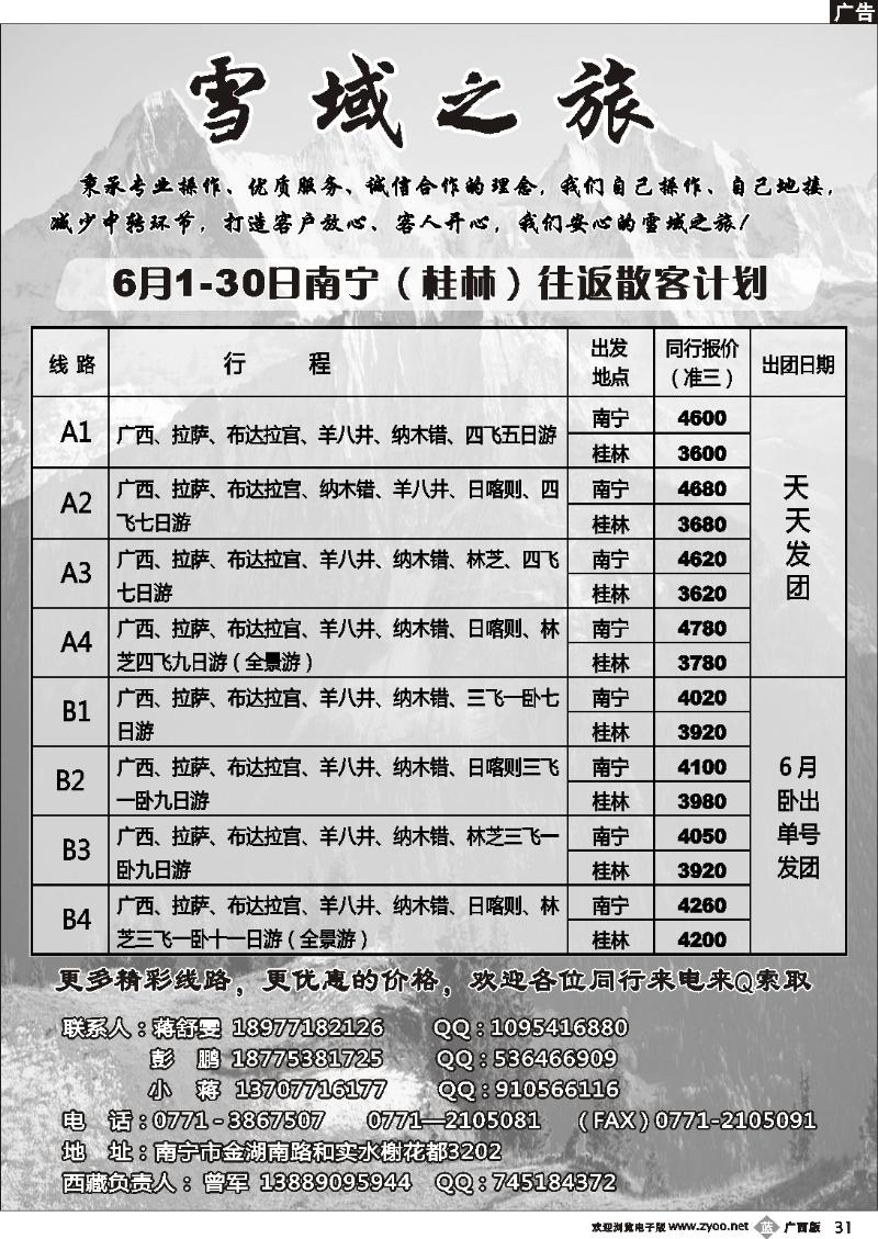 b31雪域之旅