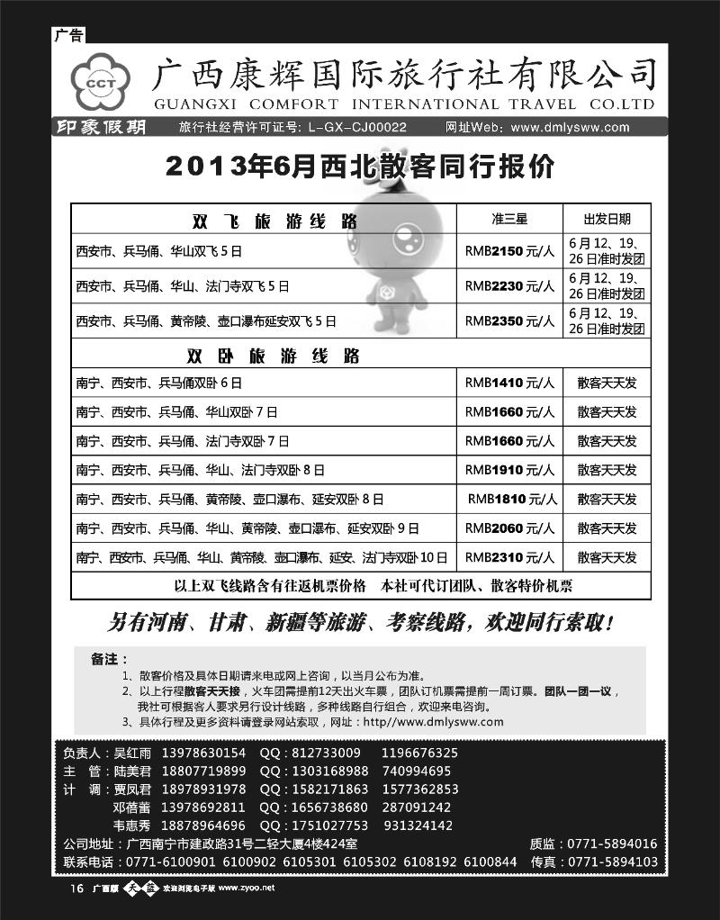单彩天蓝b16广西康辉—印象.西北专线