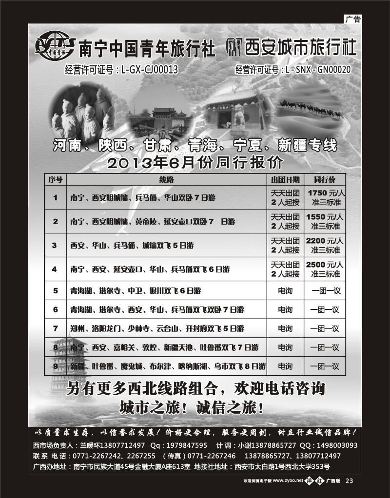 单彩洋红b23西安城市旅行社