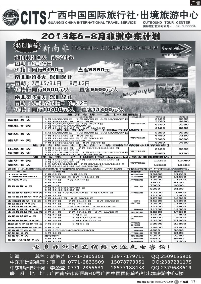 r17广西中国国际旅行社出境旅游中心—2013年6-8月非洲中东计划