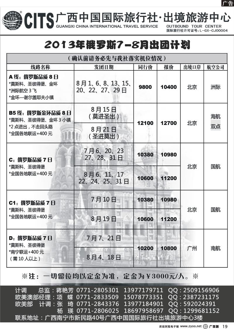 r19广西中国国际旅行社出境旅游中心—2013年7-8月俄罗斯经典线路