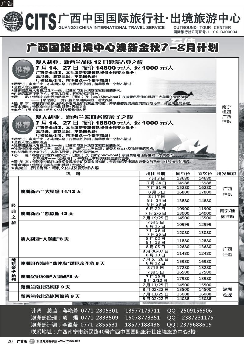 r20广西中国国际旅行社出境旅游中心—2013年7-8月澳新金秋计划