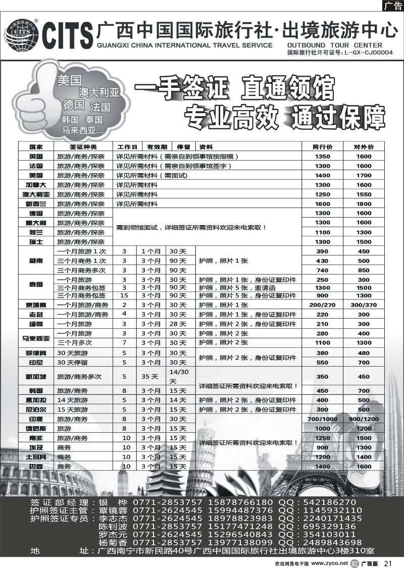 r21广西中国国际旅行社出境旅游中心—签证专版