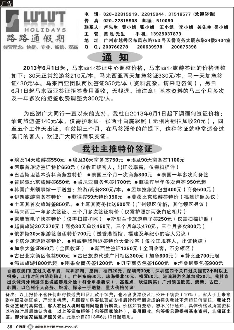 b88路路通签证同行报价