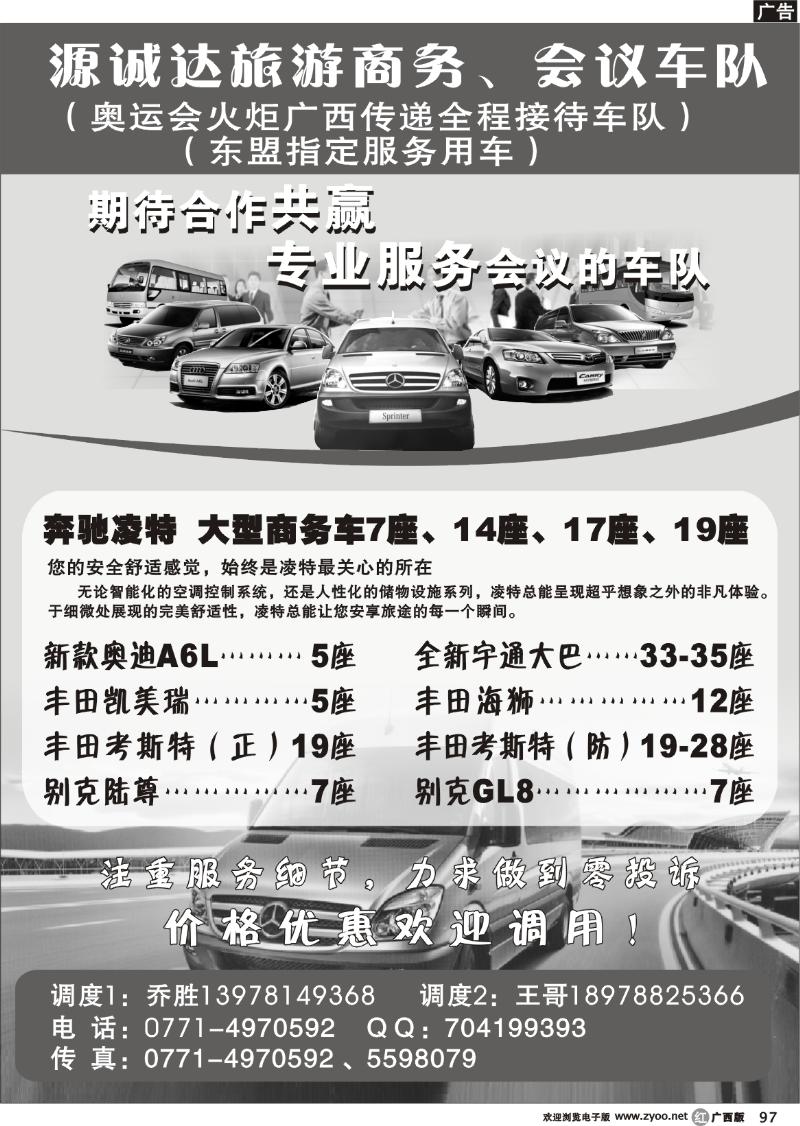 r97源诚达旅游商务、会议车队