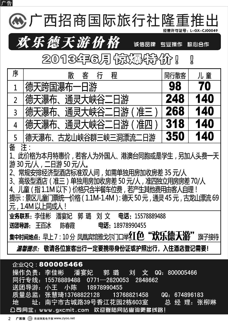 r02德天专线