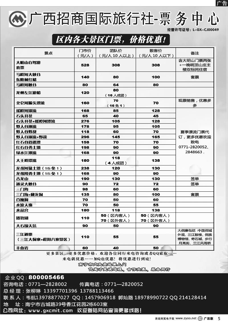 r05景区门票代理