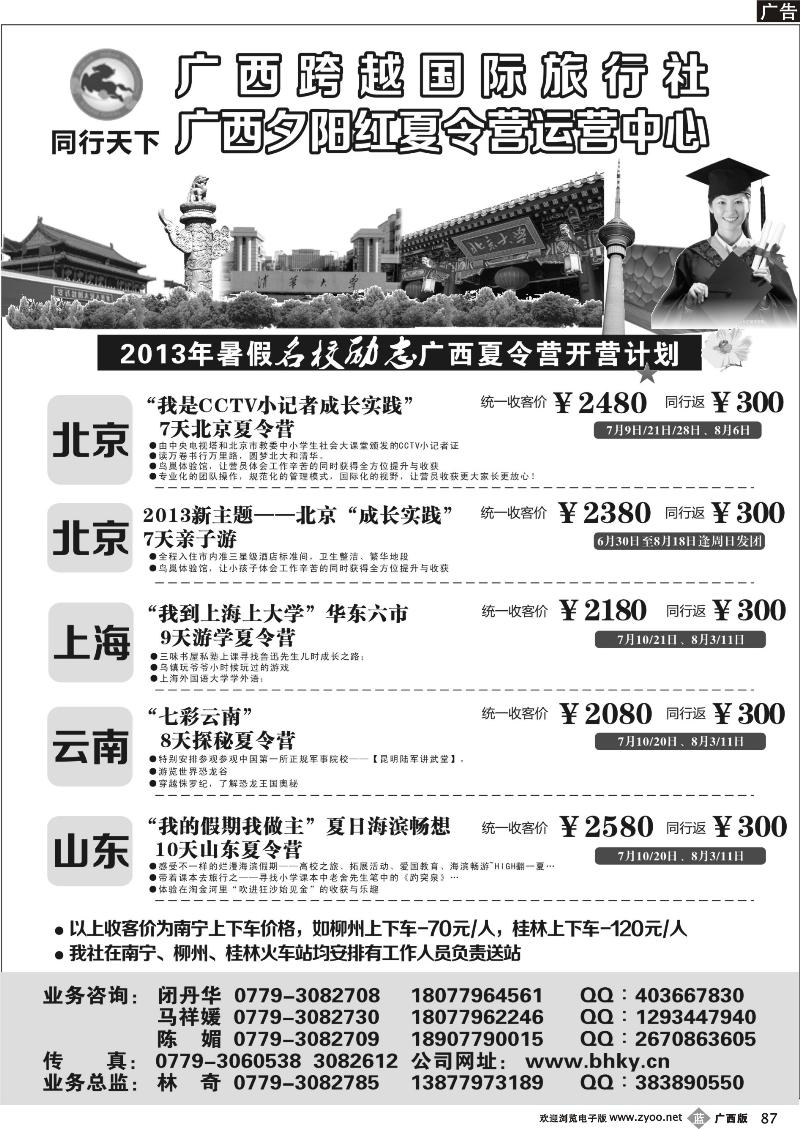 b87同行天下—广西2013年春季夕阳红计划
