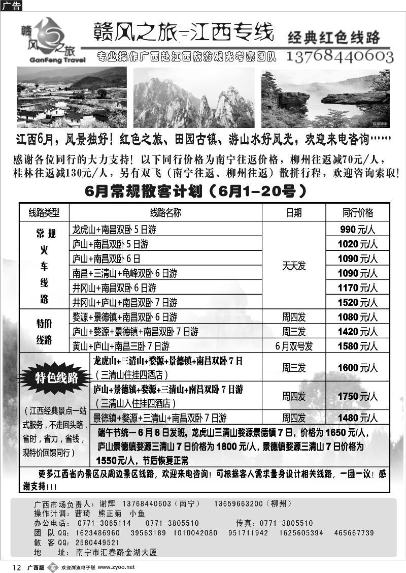 b12赣风之旅—江西专线