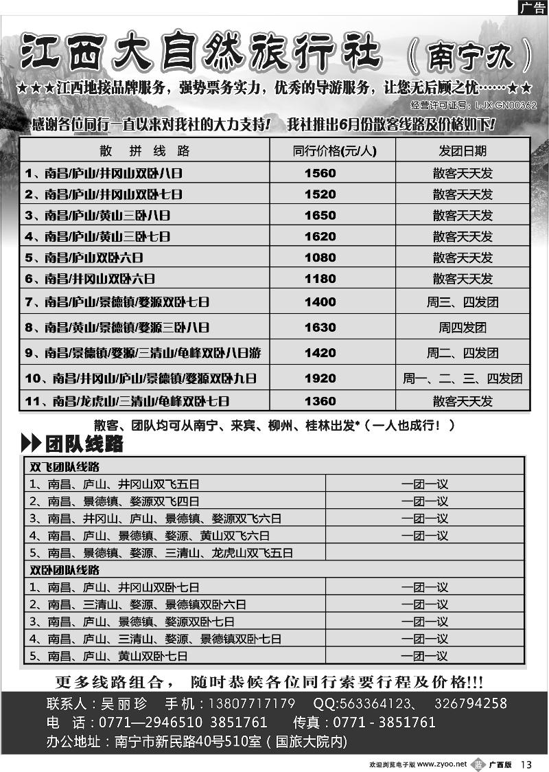 b13江西大自然旅行社—广西运营中心