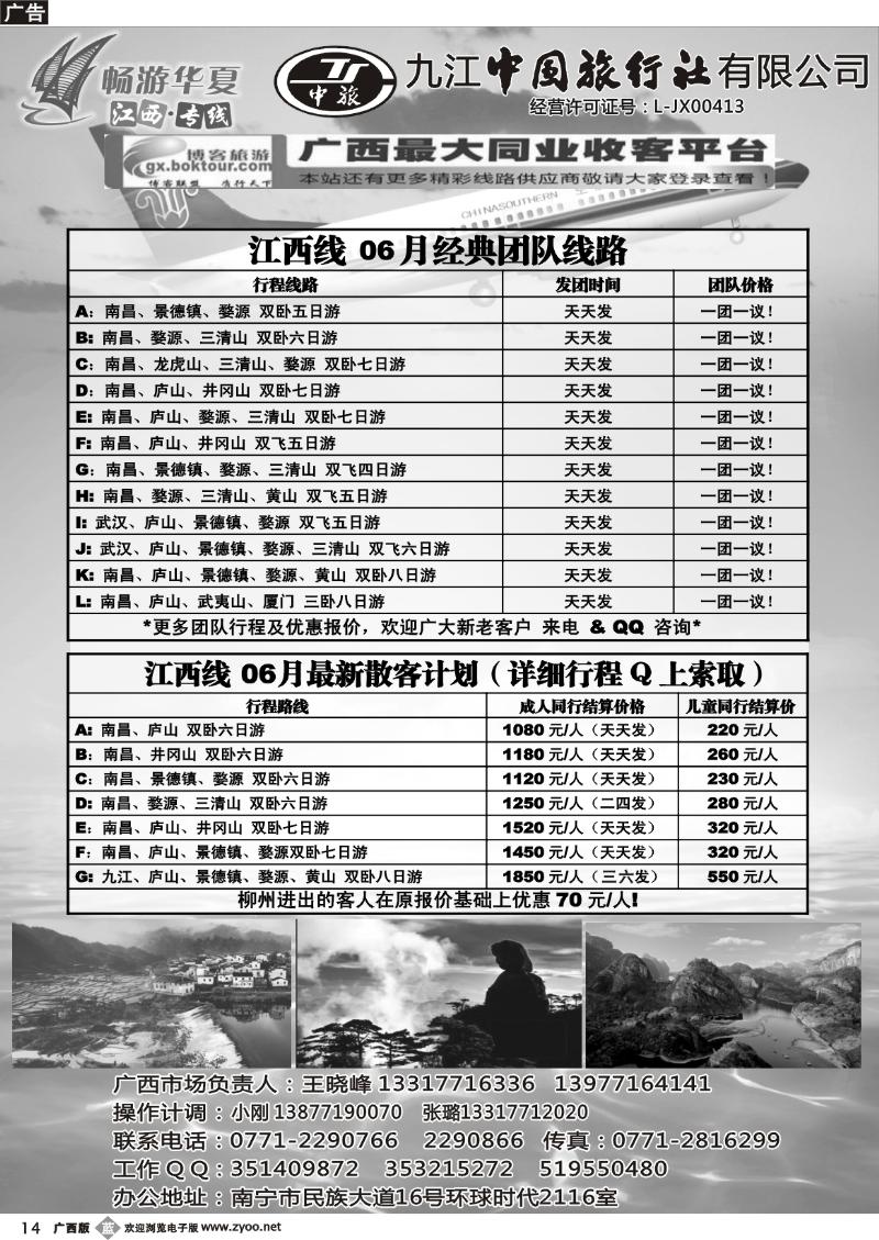 b14畅游华夏—江西专线—王晓峰