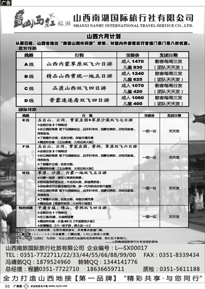 b50山西红——山西内蒙专线