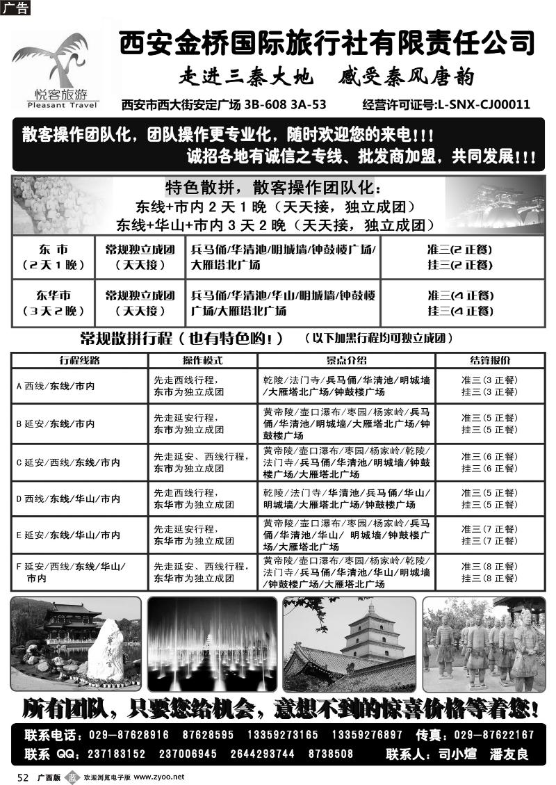 b52西安金桥国际旅行社·悦客旅游