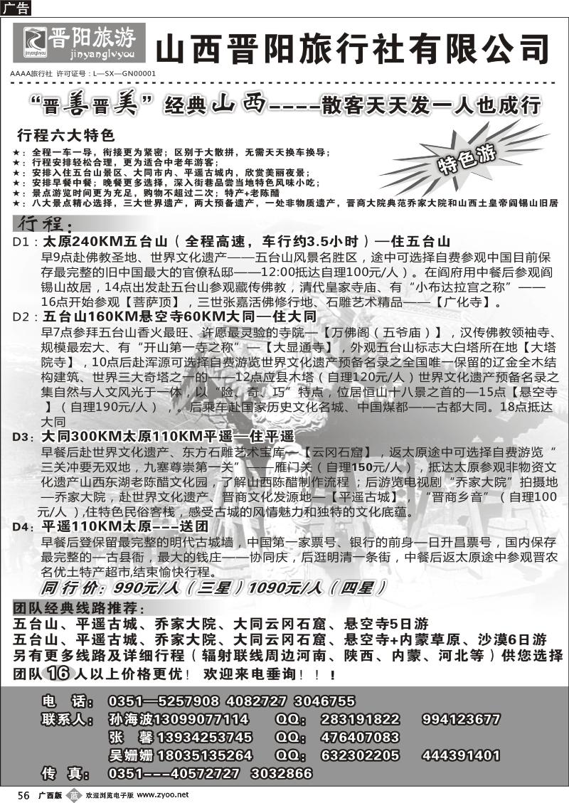 b56山西晋阳国际旅行社