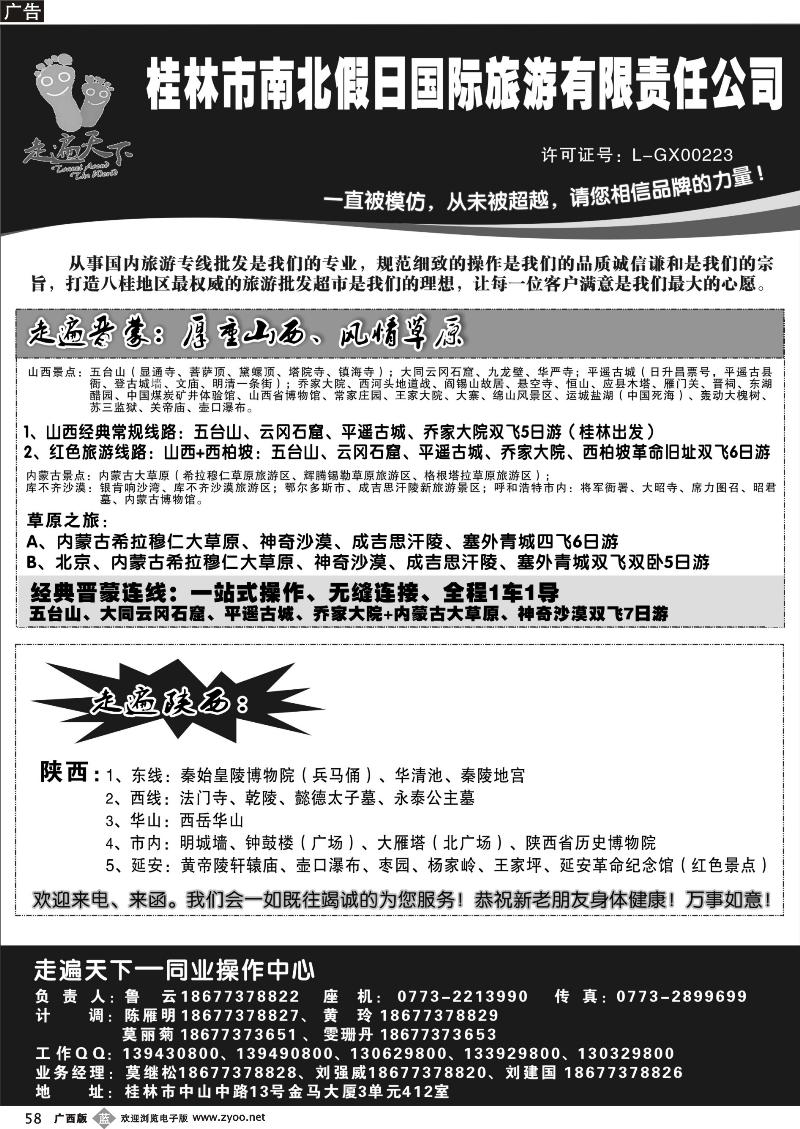 b58桂林南北假日国旅——走遍天下同业操作中心