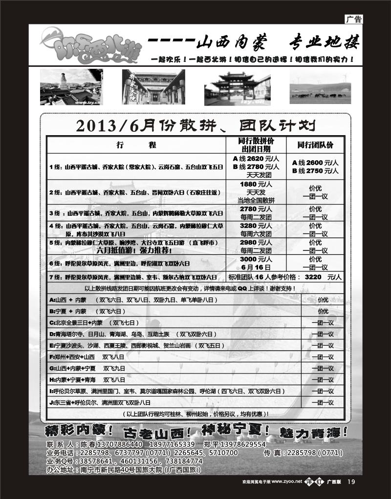 单彩洋红b19欢乐西北游——山西内蒙专业地接