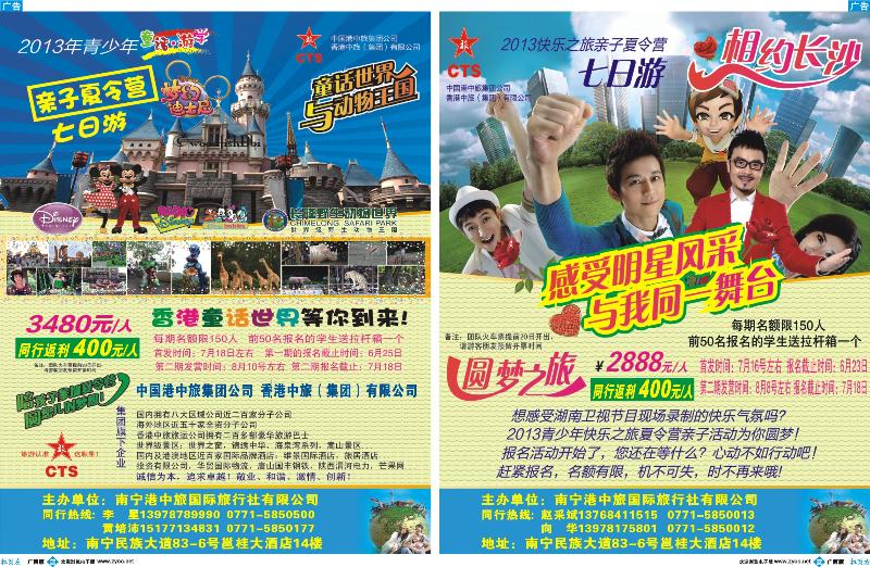 蓝版拉页-港中旅（南宁）—夏令营专刊