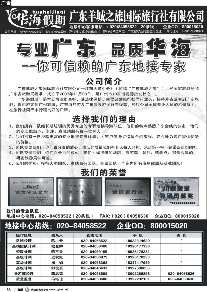 r88品质广东地接－－华海假期