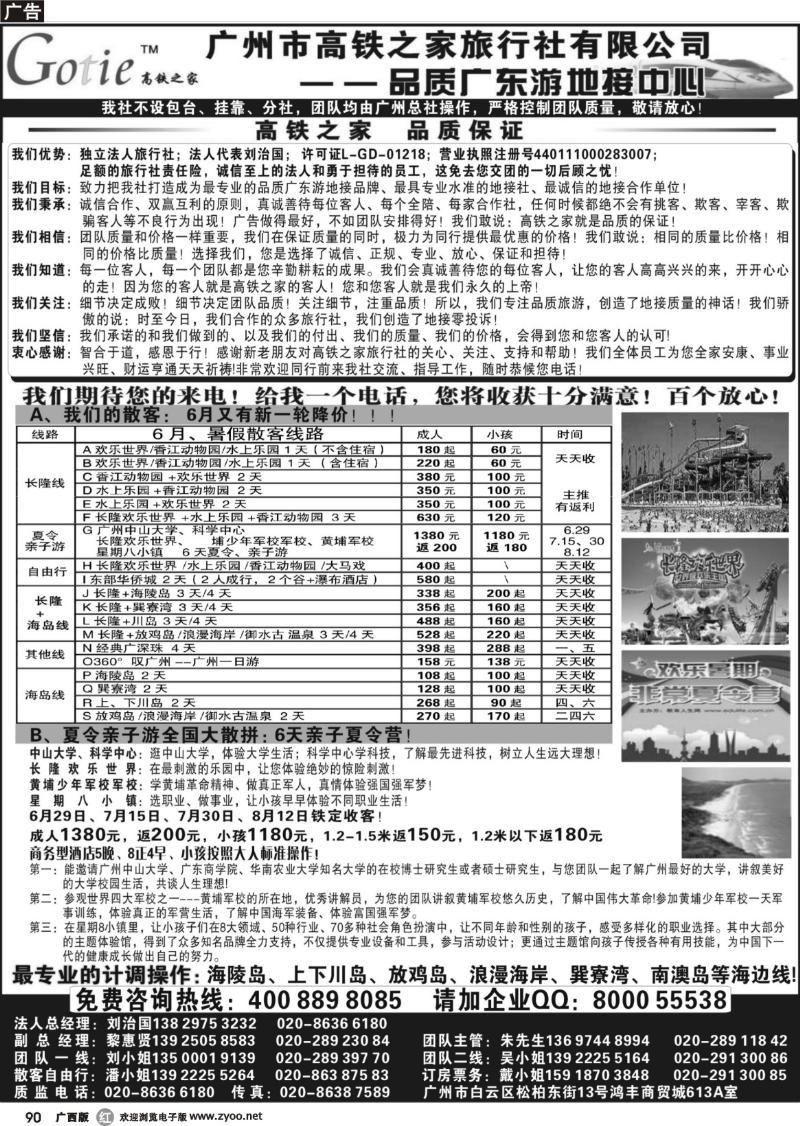 r90高铁之家--品质广东游地接中心（品质版）