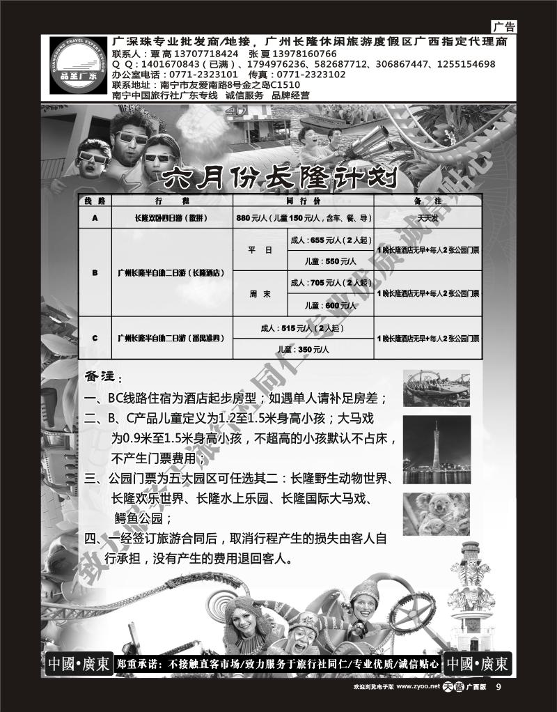 单彩天蓝r09品至广东—6月份长隆自由行计划