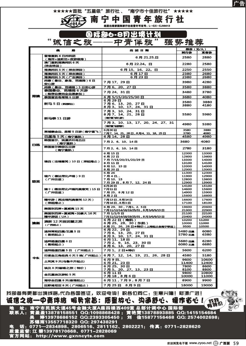 r59南宁中国青年旅行社—国际部