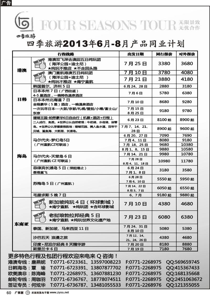 r60四季旅游