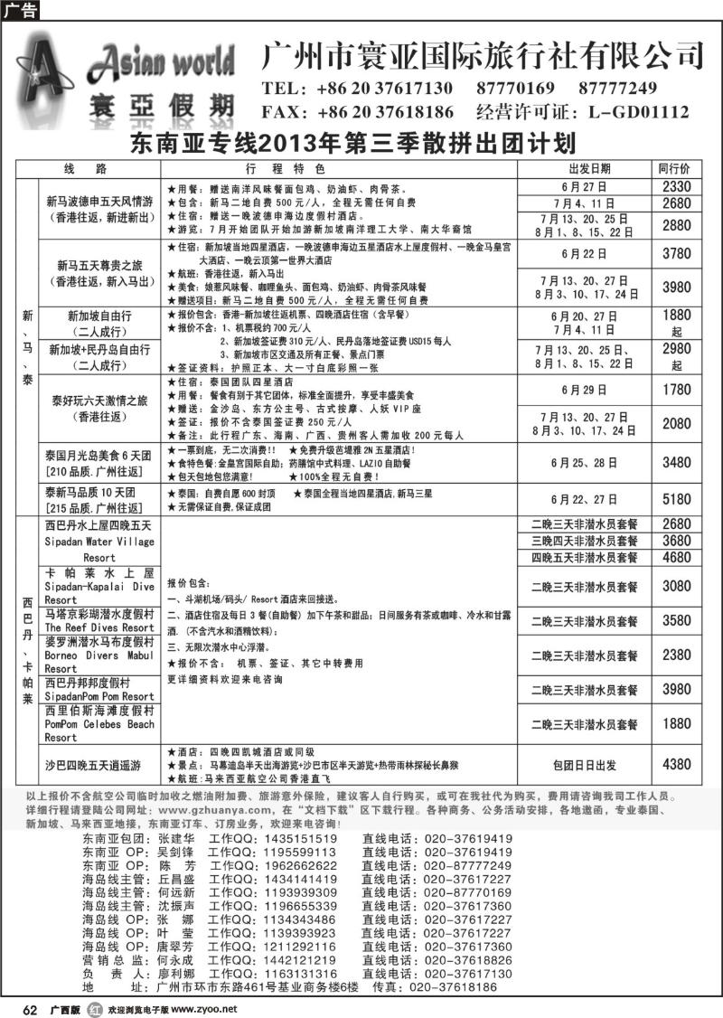 r62寰亚假期-东南亚专线