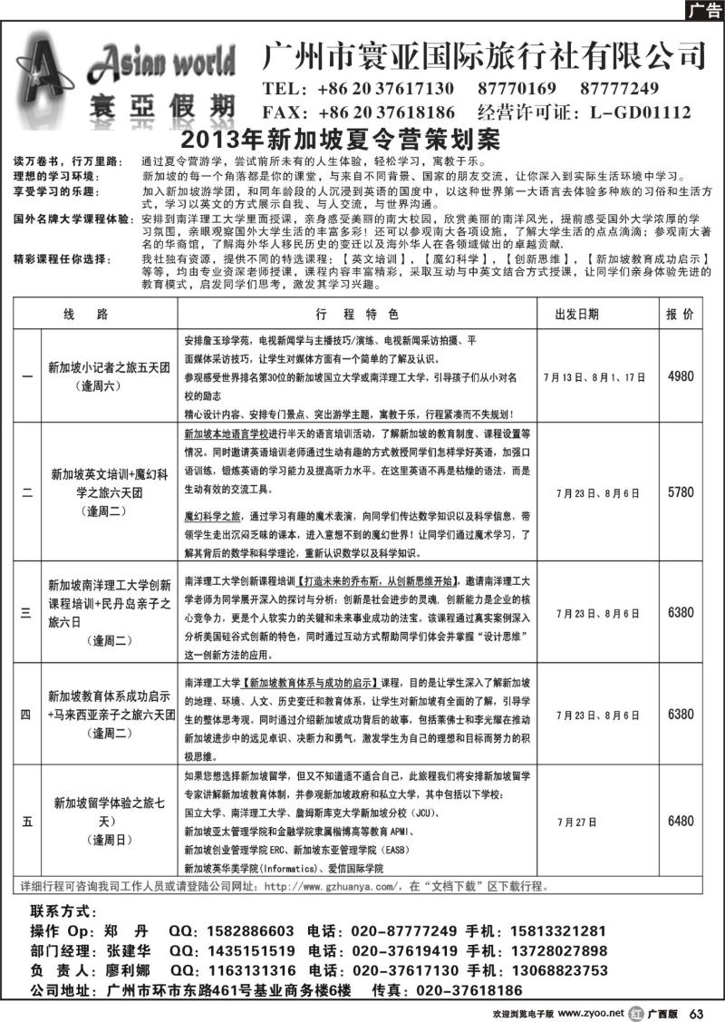 r63寰亚假期-新加坡夏令营专线