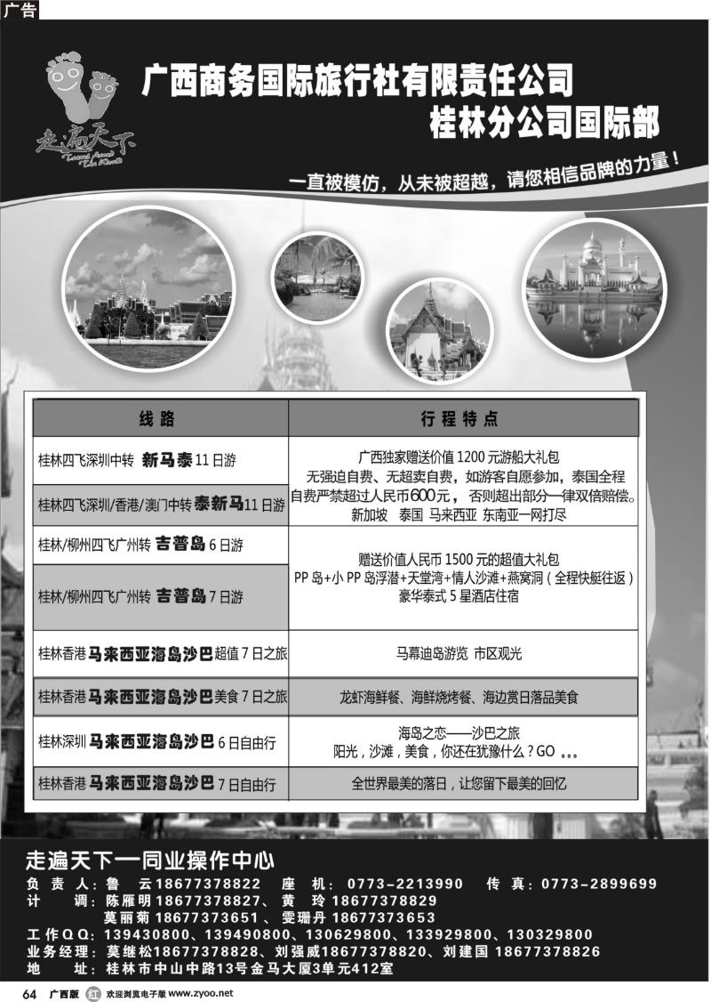 r64桂林南北假日国旅——走遍天下同业操作中心