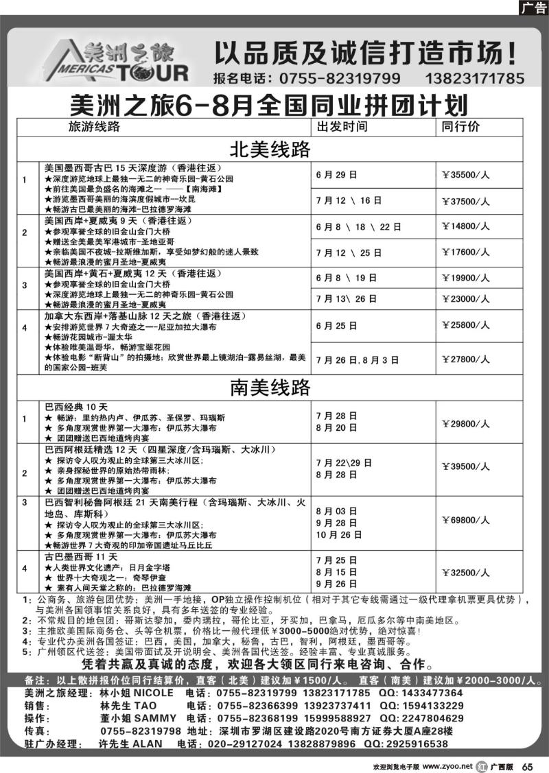 r65美洲之旅-美洲专线
