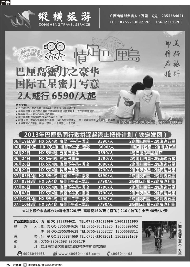 r76深圳纵横旅游巴厘岛专线批发