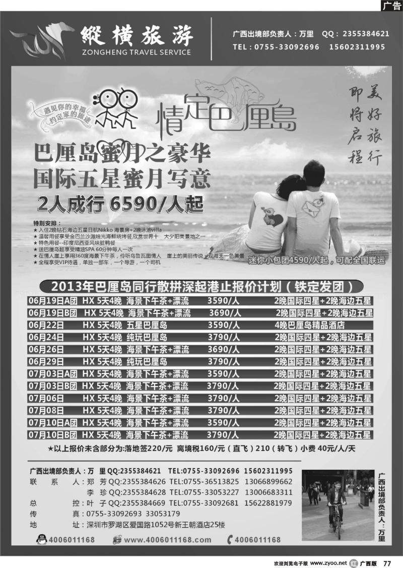 r77深圳纵横旅游巴厘岛专线批发