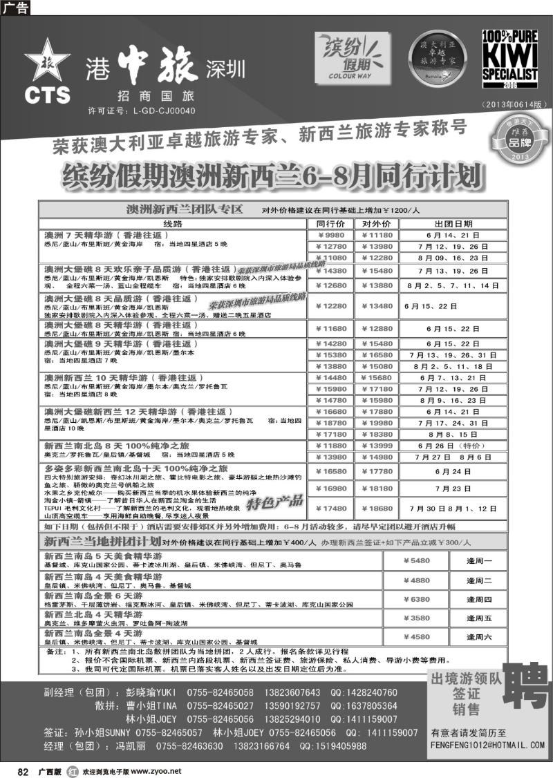 r82招商国旅-澳洲新西兰同行计划