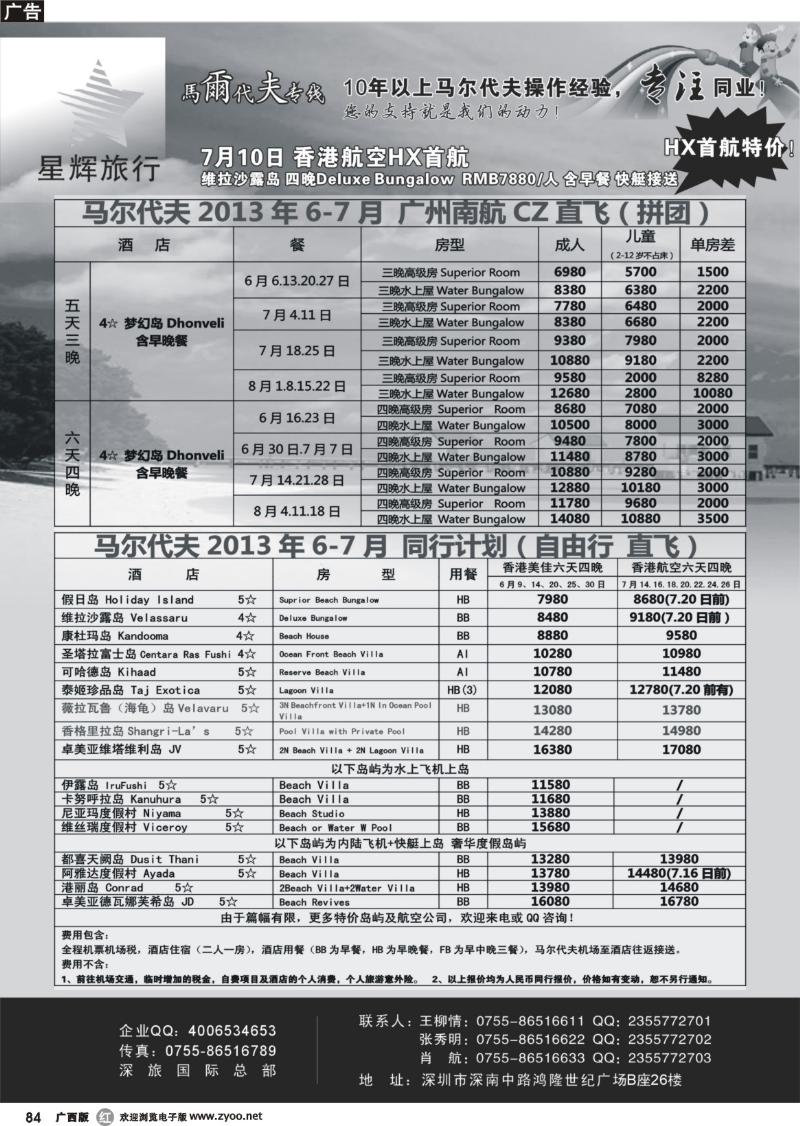 r84星辉假期-马尔代夫2013年6-7月自由行计划