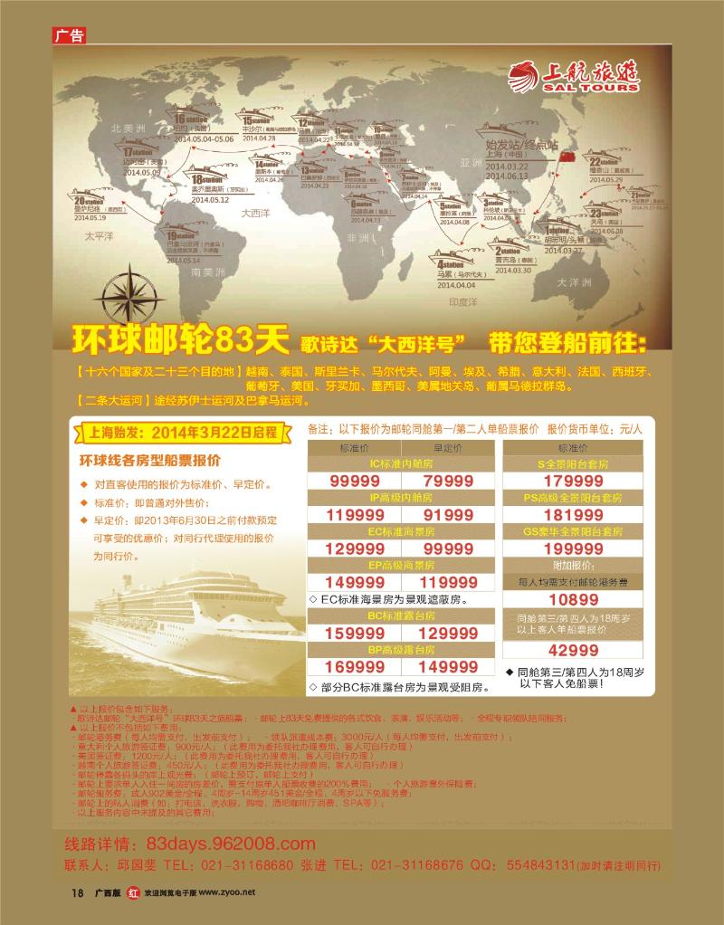 rr18上航旅游-环球邮轮83天
