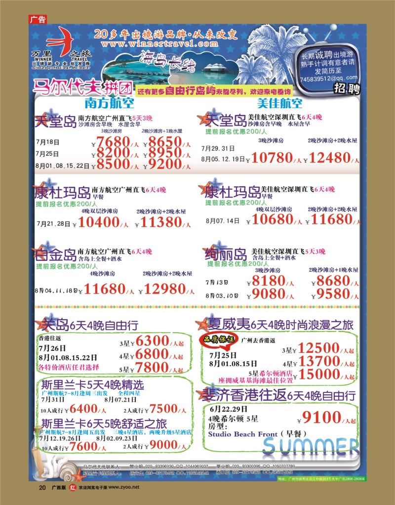 rr20万里之旅--海岛长线7-8月同业计划