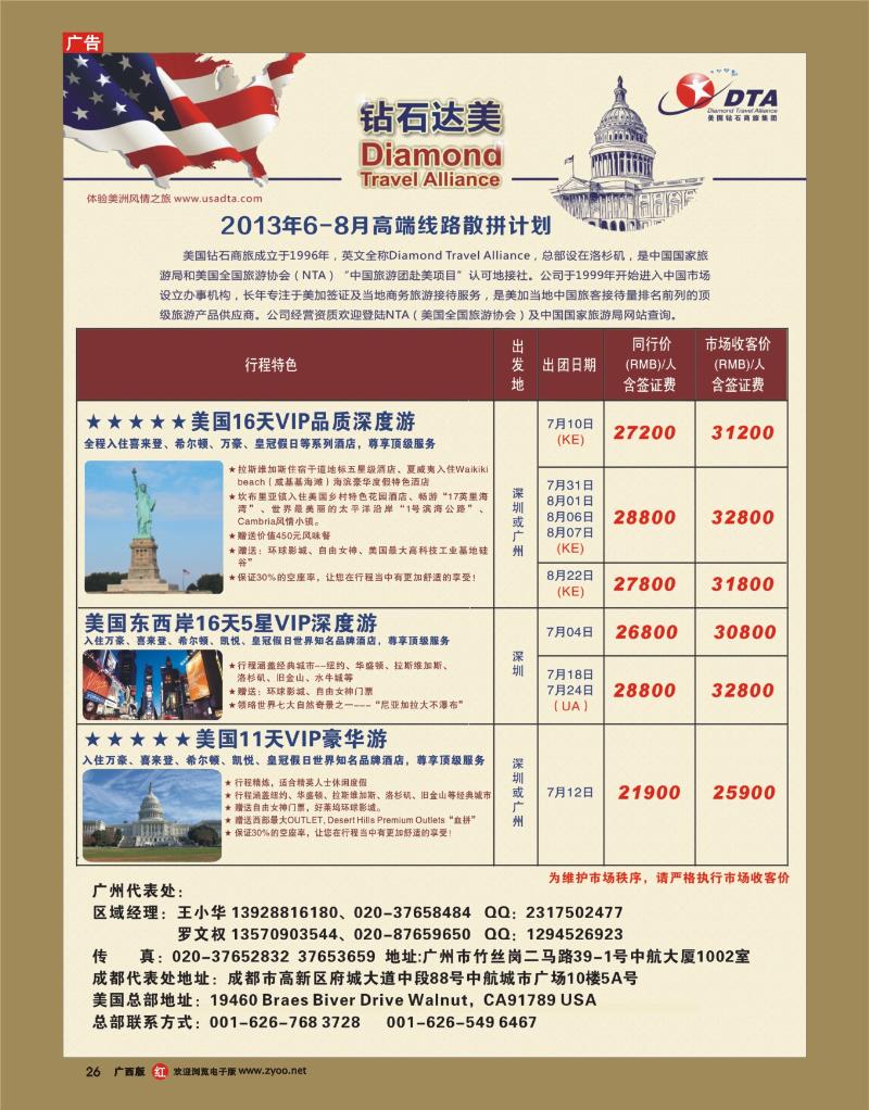 rr26DTA钻石达美--美加高端VIP散拼
