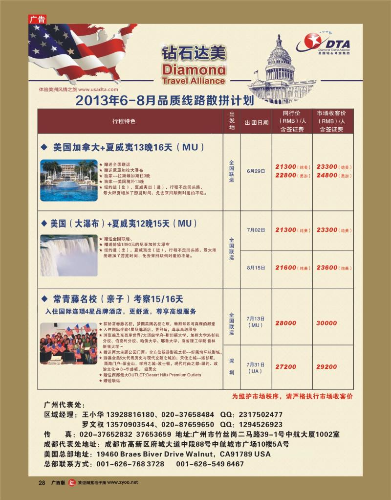 rr28DTA钻石达美--美加常规品质散拼
