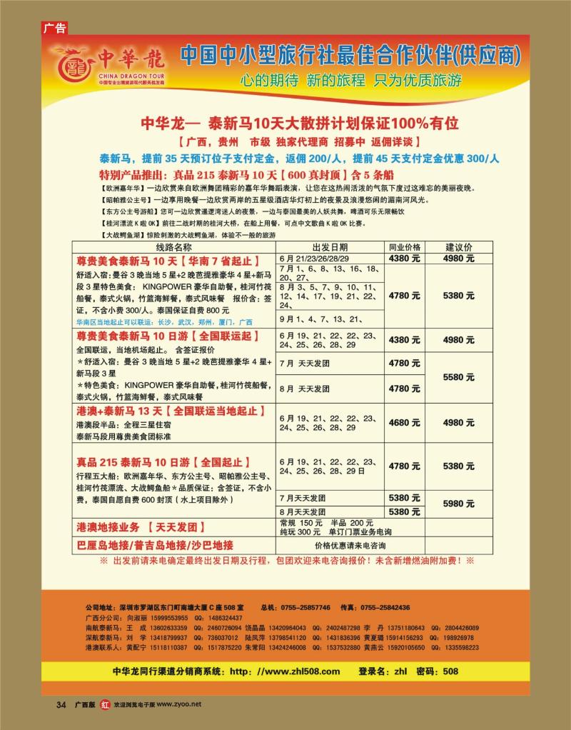 rr34中华龙-东南亚散拼计划