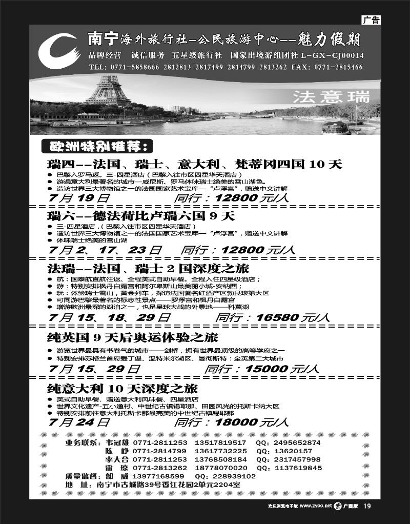 单彩紫r19南宁海外公民旅游中心（魅力假期）—出境产品计划