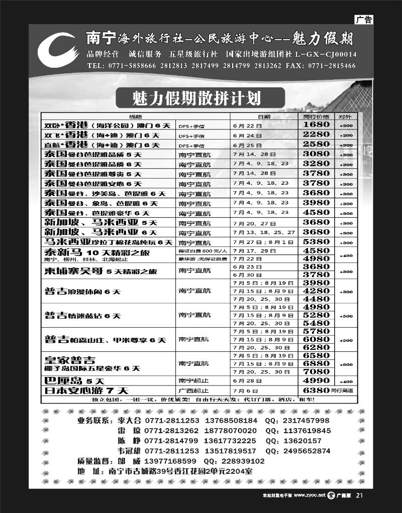 单彩紫r21南宁海外公民旅游中心（魅力假期）—出境产品计划