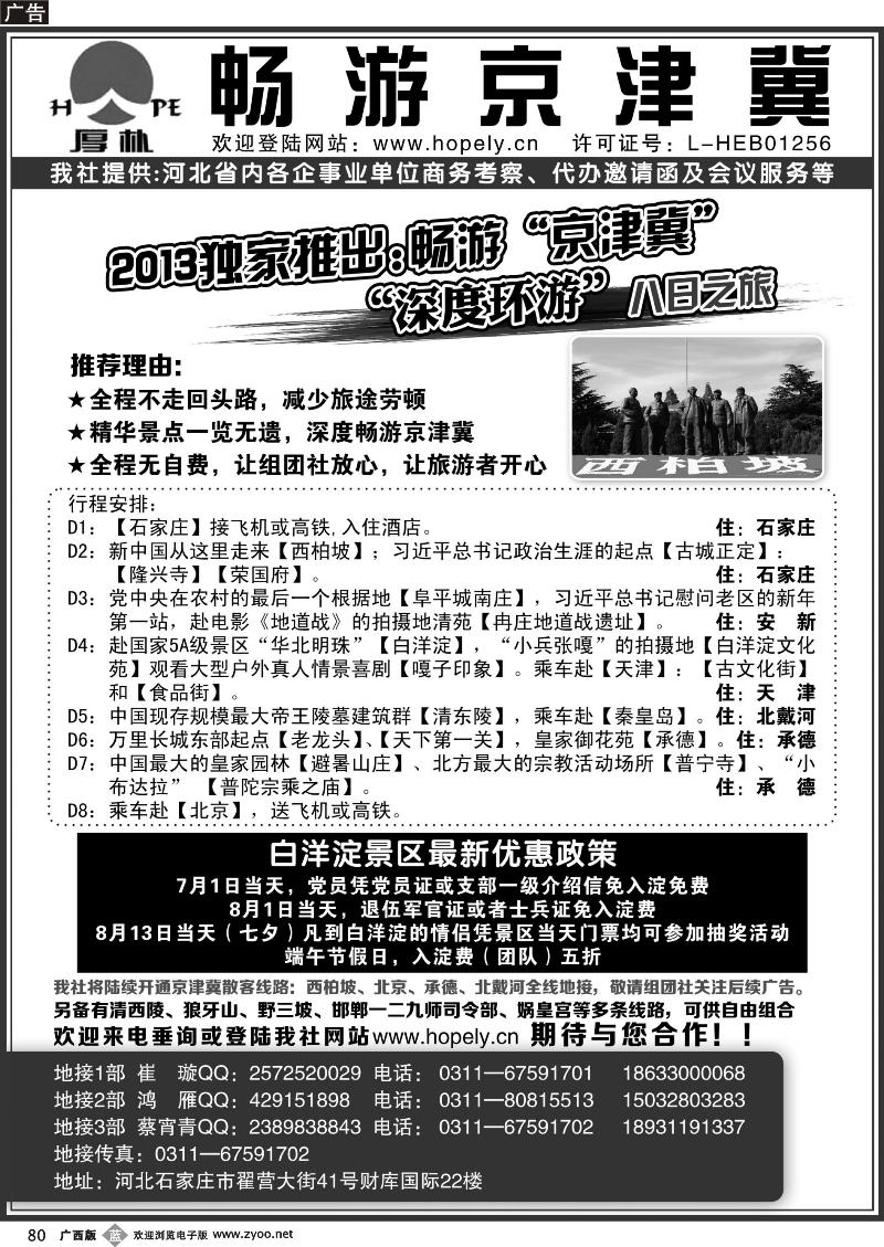 b80畅游京津冀：西柏坡、承德、秦皇岛、北京地接