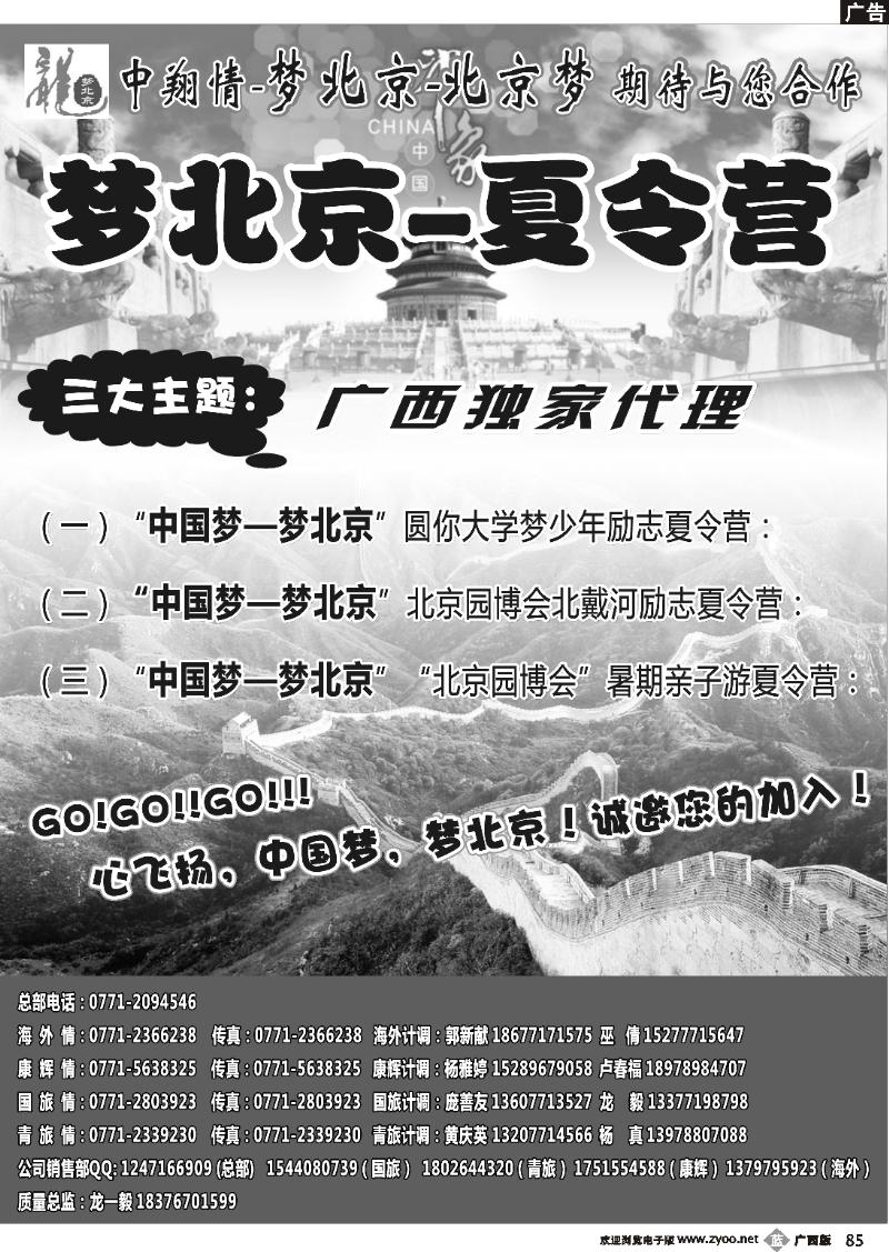b85中翔情—梦北京—夏令营