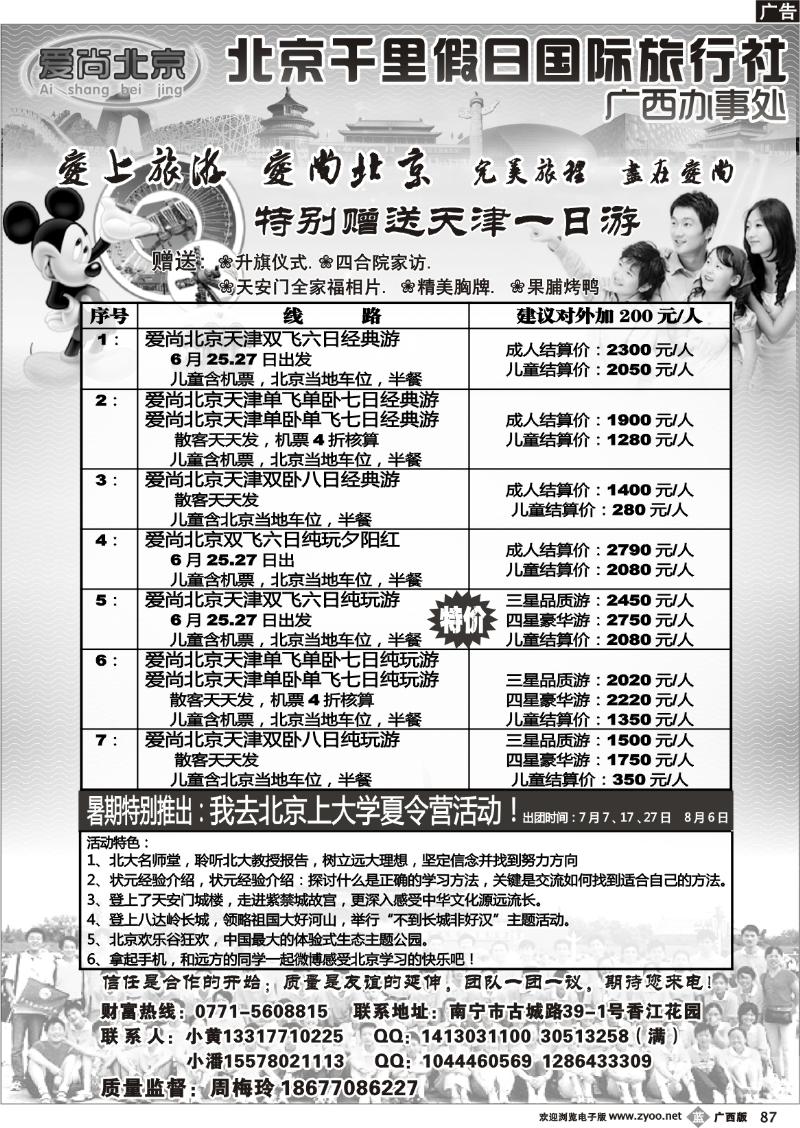 b87爱尚北京