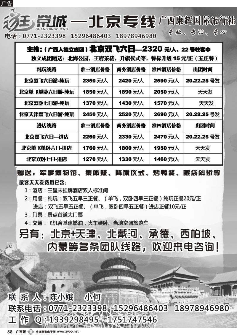 b88逛京城——北京专线
