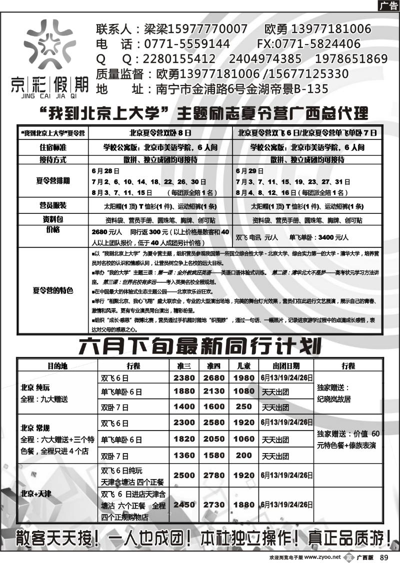 b89京彩假期—北京专线