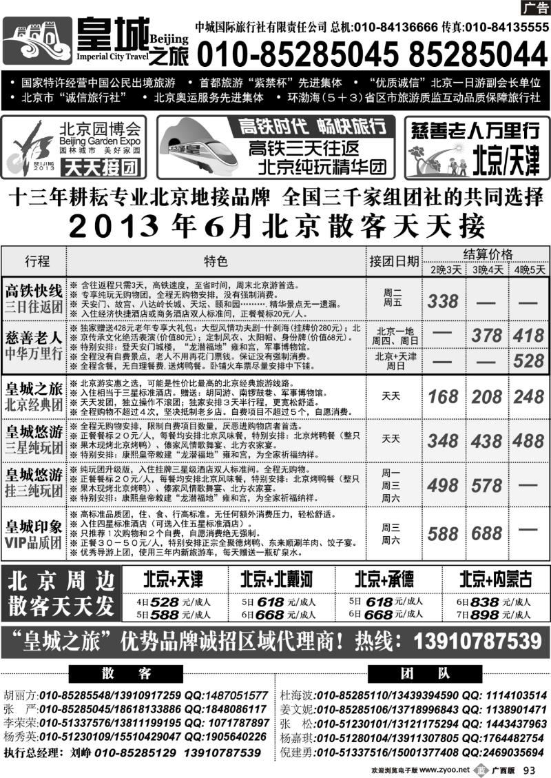 b93皇城之旅——全力打造北京旅游卓越品牌