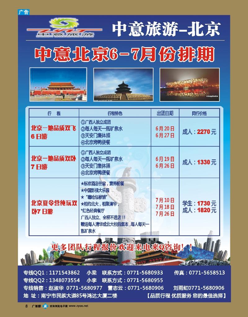 bb08中意北京